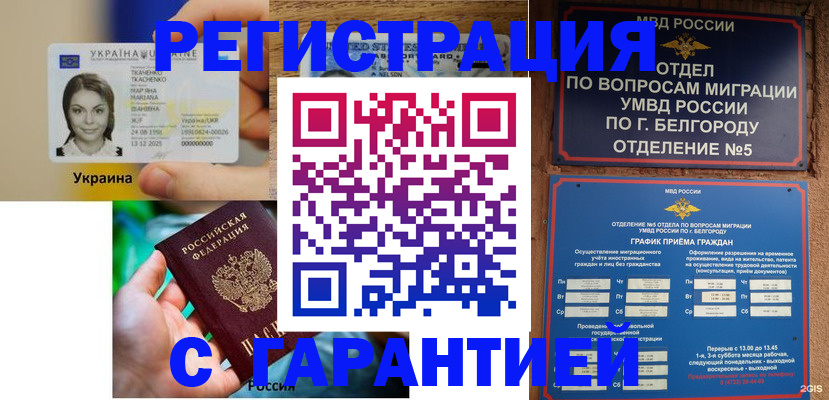 прописка иностранных граждан в Плавске