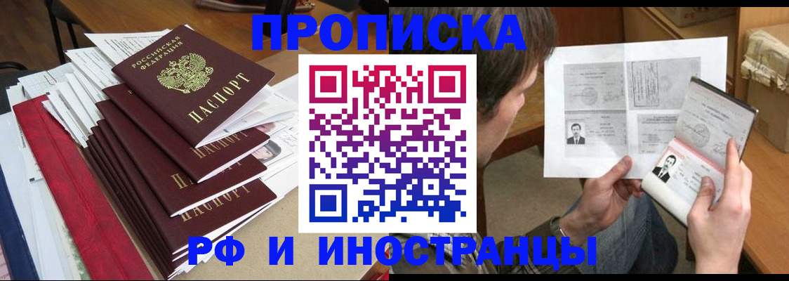 прописка штамп в Плавске